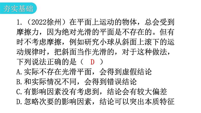 沪科版中考物理复习第七章运动和力第二课时运动和力分层训练课件第3页