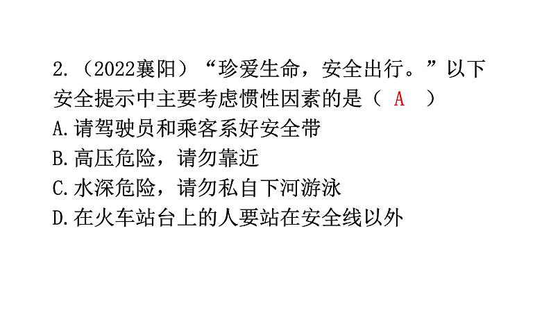 沪科版中考物理复习第七章运动和力第二课时运动和力分层训练课件第4页