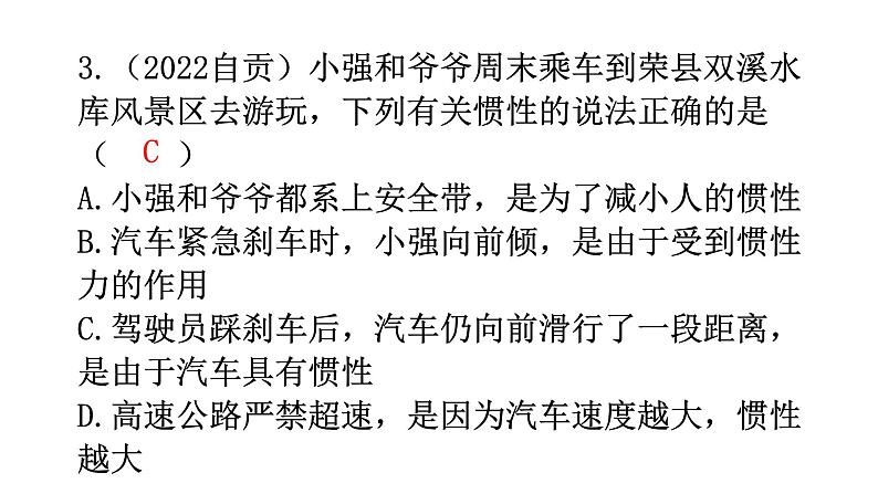 沪科版中考物理复习第七章运动和力第二课时运动和力分层训练课件第5页