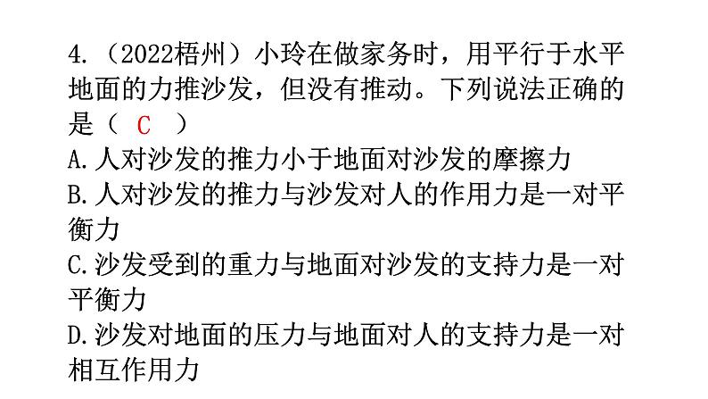 沪科版中考物理复习第七章运动和力第二课时运动和力分层训练课件第6页