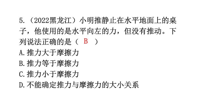 沪科版中考物理复习第七章运动和力第二课时运动和力分层训练课件第7页