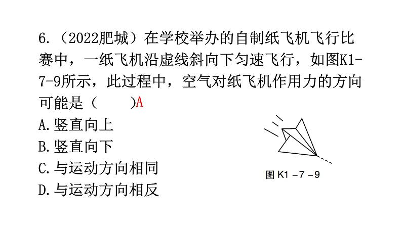 沪科版中考物理复习第七章运动和力第二课时运动和力分层训练课件第8页