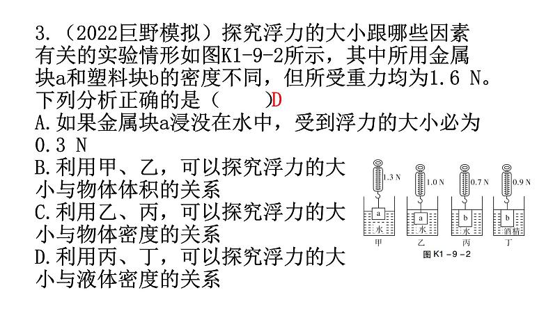 沪科版中考物理复习第九章浮力与升力第一课时浮力阿基米德原理分层训练课件05