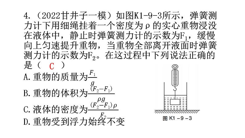 沪科版中考物理复习第九章浮力与升力第一课时浮力阿基米德原理分层训练课件06