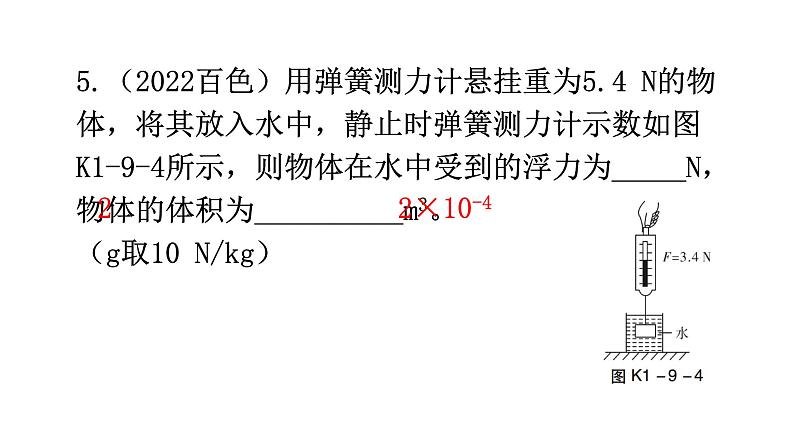 沪科版中考物理复习第九章浮力与升力第一课时浮力阿基米德原理分层训练课件07