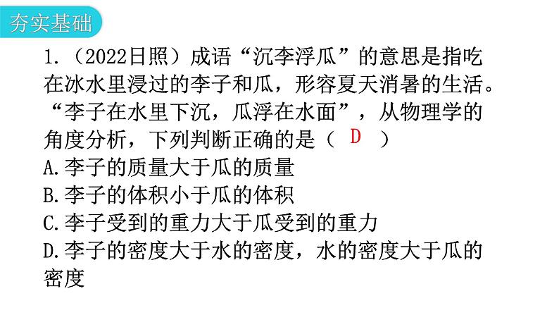 沪科版中考物理复习第九章浮力与升力第二课时分层训练课件03