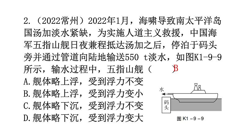 沪科版中考物理复习第九章浮力与升力第二课时分层训练课件04