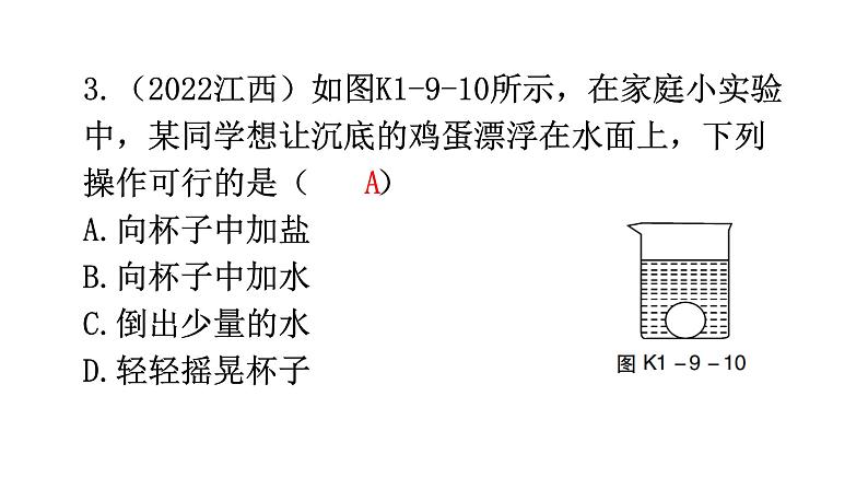 沪科版中考物理复习第九章浮力与升力第二课时分层训练课件05