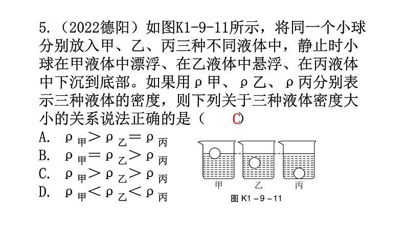 沪科版中考物理复习第九章浮力与升力第二课时分层训练课件07