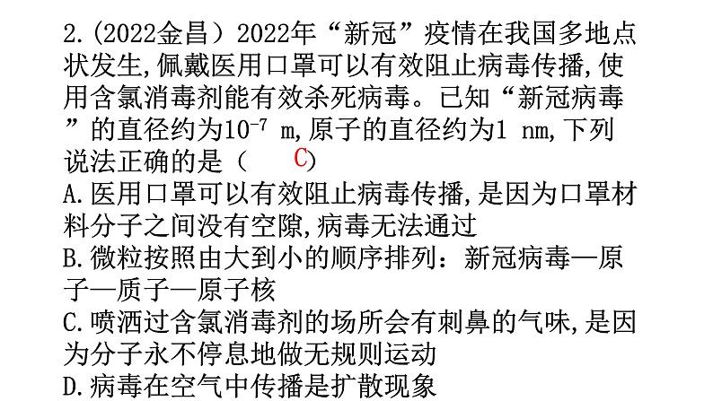 沪科版中考物理复习第十章从粒子到宇宙分层训练课件第4页