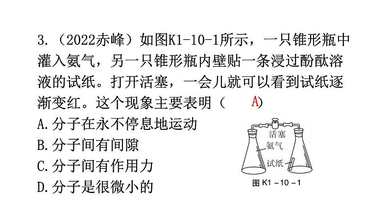 沪科版中考物理复习第十章从粒子到宇宙分层训练课件第5页