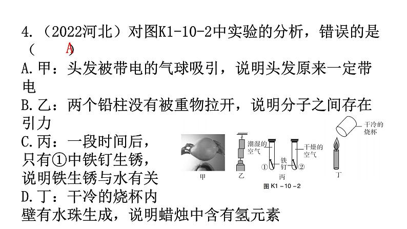 沪科版中考物理复习第十章从粒子到宇宙分层训练课件第6页