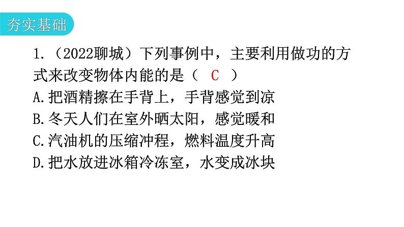 沪科版中考物理复习第十二章内能与热机第一课时分层训练课件第3页