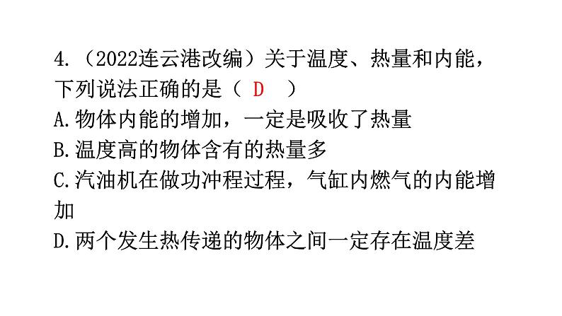 沪科版中考物理复习第十二章内能与热机第一课时分层训练课件第6页