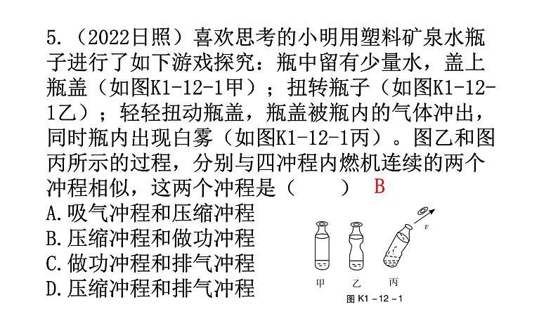 沪科版中考物理复习第十二章内能与热机第一课时分层训练课件第7页