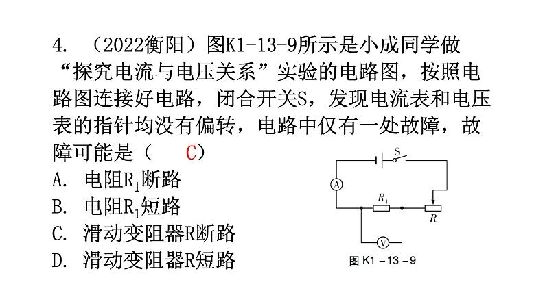 沪科版中考物理复习第十三章探究简单电路第二课时分层训练课件第6页