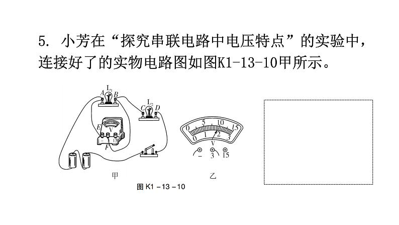 沪科版中考物理复习第十三章探究简单电路第二课时分层训练课件第7页
