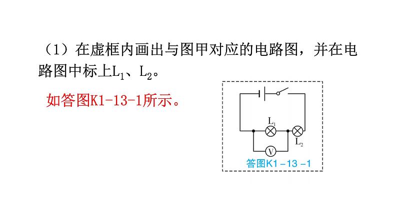 沪科版中考物理复习第十三章探究简单电路第二课时分层训练课件第8页