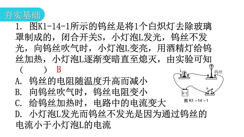 沪科版中考物理复习第十四章探究欧姆定律第一课时分层训练课件第3页