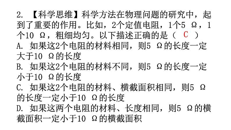 沪科版中考物理复习第十四章探究欧姆定律第一课时分层训练课件第4页