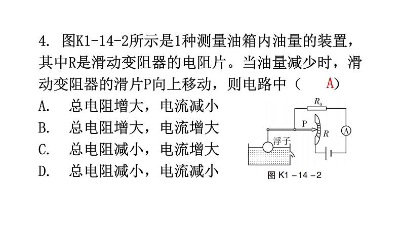 沪科版中考物理复习第十四章探究欧姆定律第一课时分层训练课件第6页