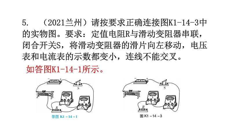 沪科版中考物理复习第十四章探究欧姆定律第一课时分层训练课件第7页