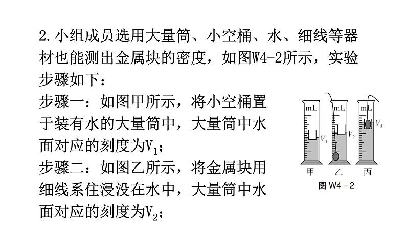 沪科版中考物理复习微专题4浮力法测密度课件第5页