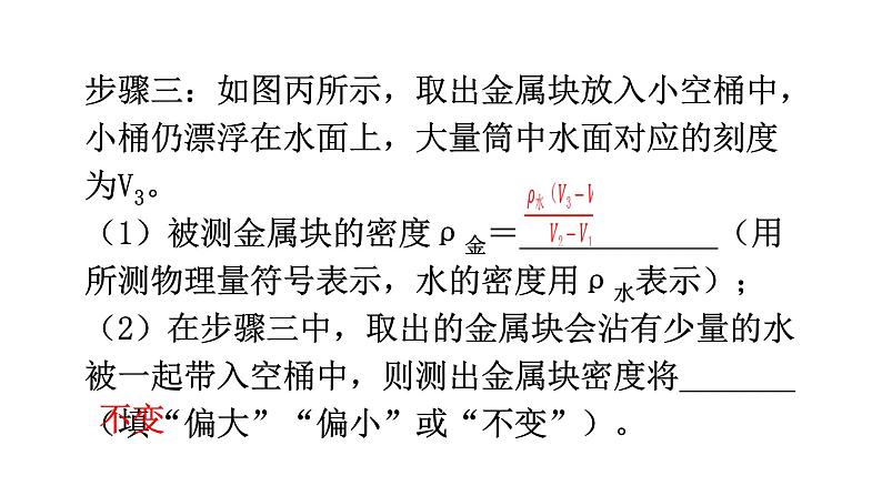 沪科版中考物理复习微专题4浮力法测密度课件第6页