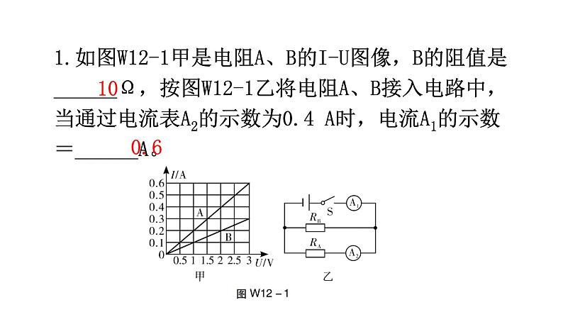 沪科版中考物理复习微专题12电学图像计算课件02