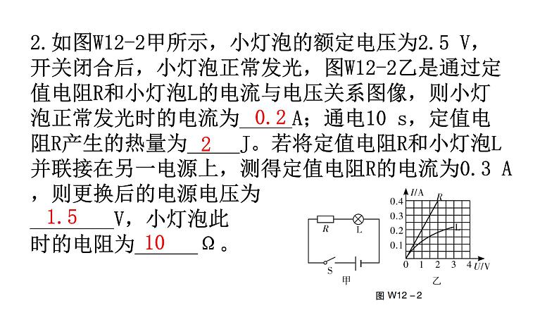 沪科版中考物理复习微专题12电学图像计算课件03