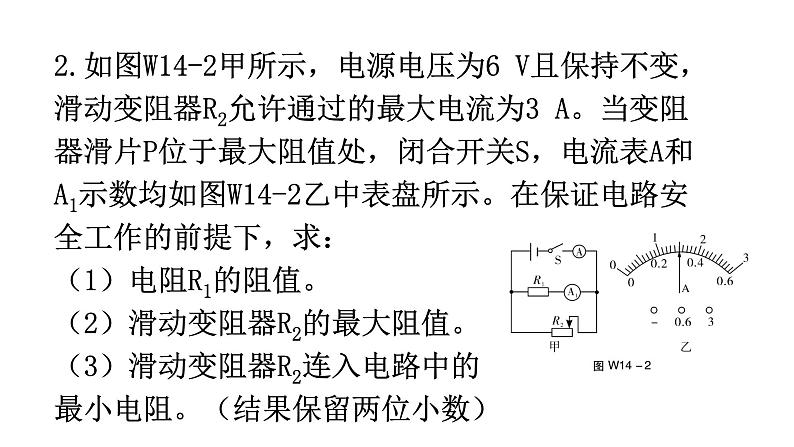 沪科版中考物理复习微专题14极值、范围类问题课件06