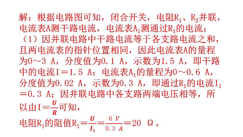 沪科版中考物理复习微专题14极值、范围类问题课件07