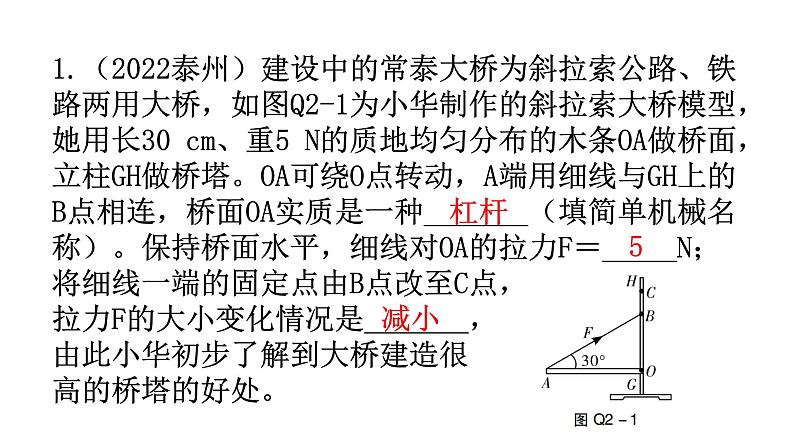 沪科版中考物理复习命题趋势2物理学与工程实践专题课件02