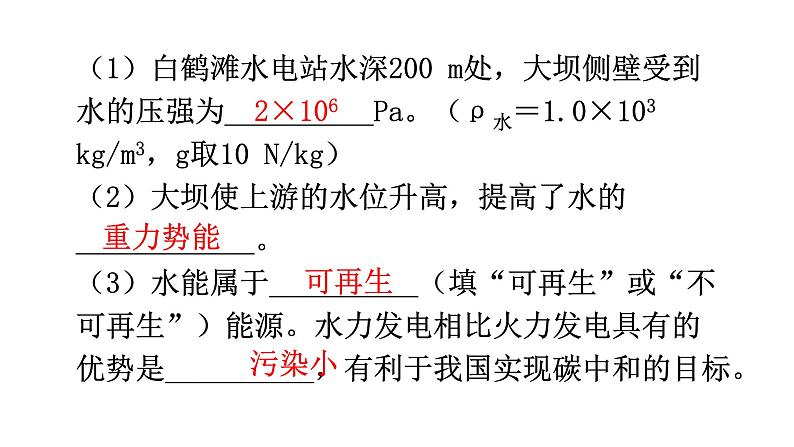 沪科版中考物理复习命题趋势2物理学与工程实践专题课件07