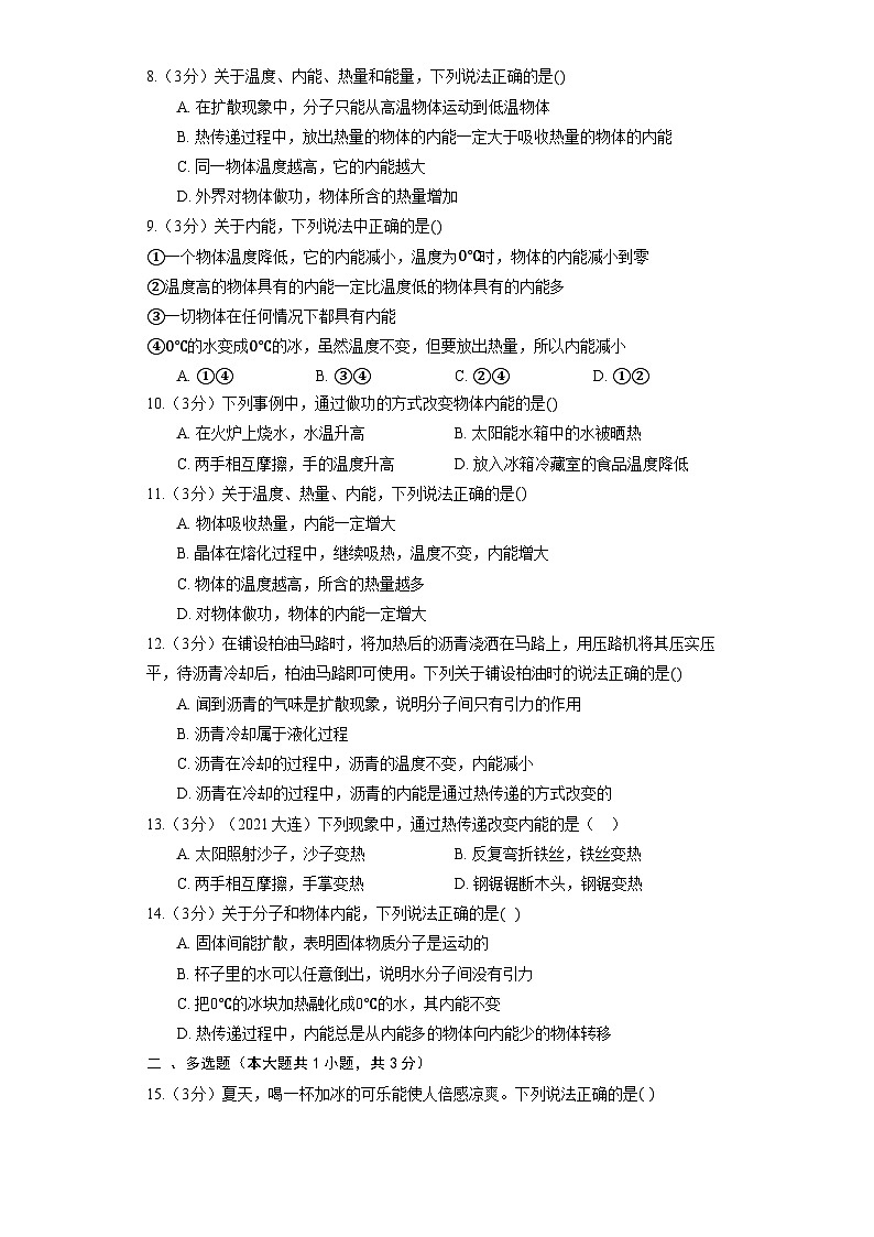 人教版物理九年级全册《13.2 内能》同步练习02