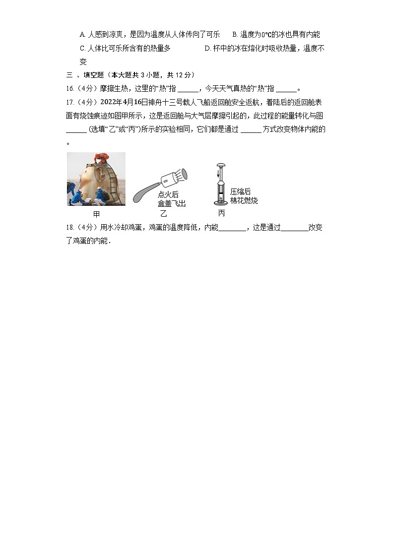 人教版物理九年级全册《13.2 内能》同步练习03