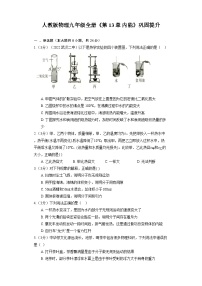 初中人教版第2节 内能习题