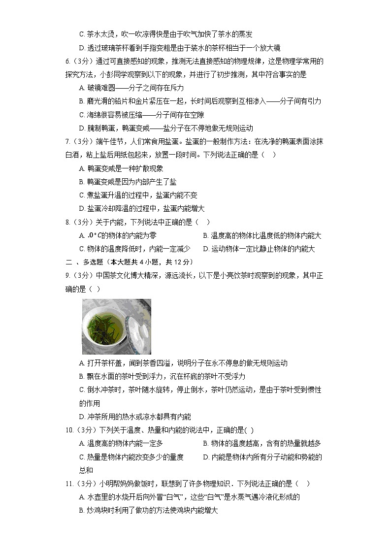 人教版物理九年级全册《第13章 内能》巩固提升 练习02