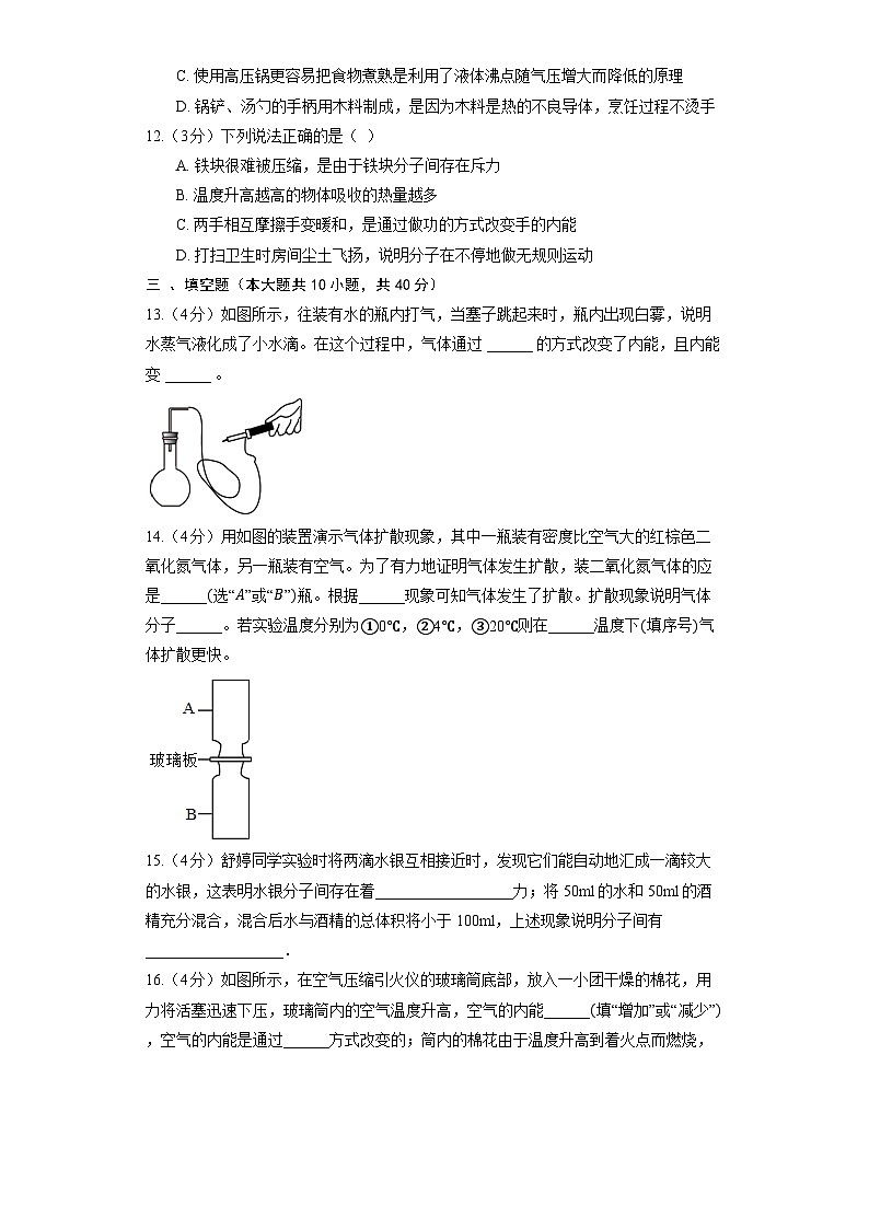 人教版物理九年级全册《第13章 内能》巩固提升 练习03