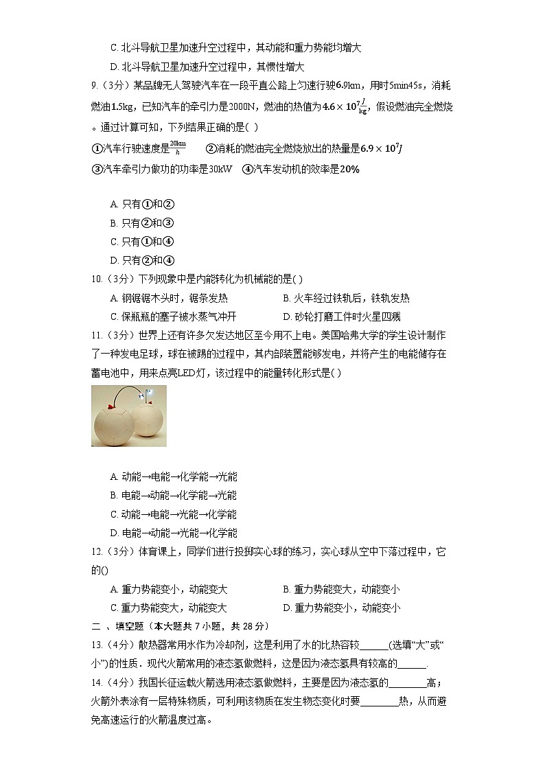 人教版物理九年级全册《第14章 内能的利用》单元测试第3页