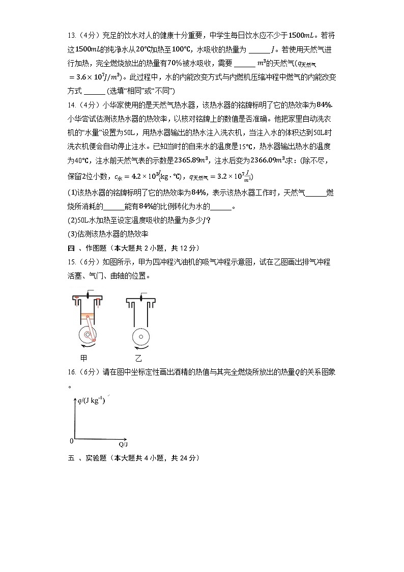 人教版物理九年级全册《第14章 内能的利用》巩固提升第3页