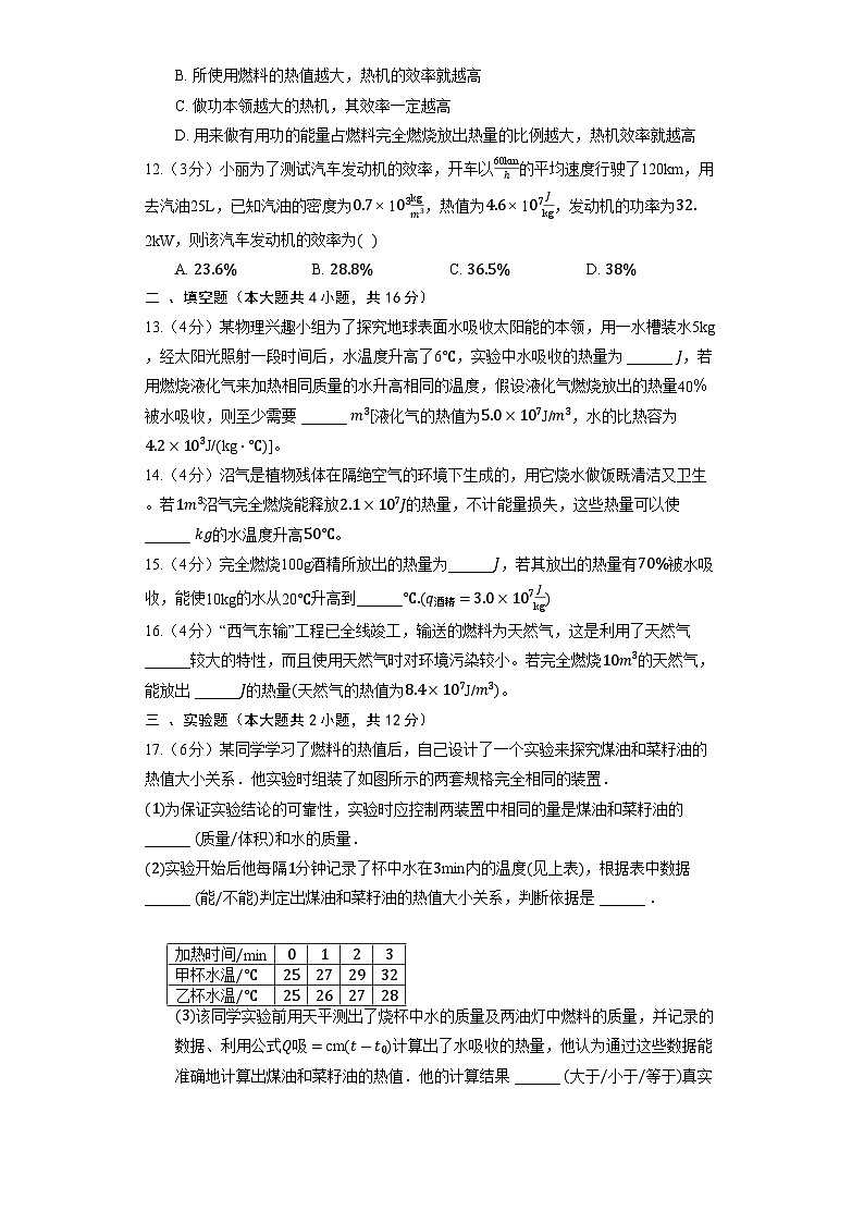 人教版物理九年级全册《14.2 热机的效率》同步练习03