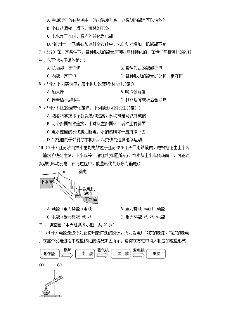 人教版物理九年级全册《14.3 能量的转化和守恒》同步练习第2页