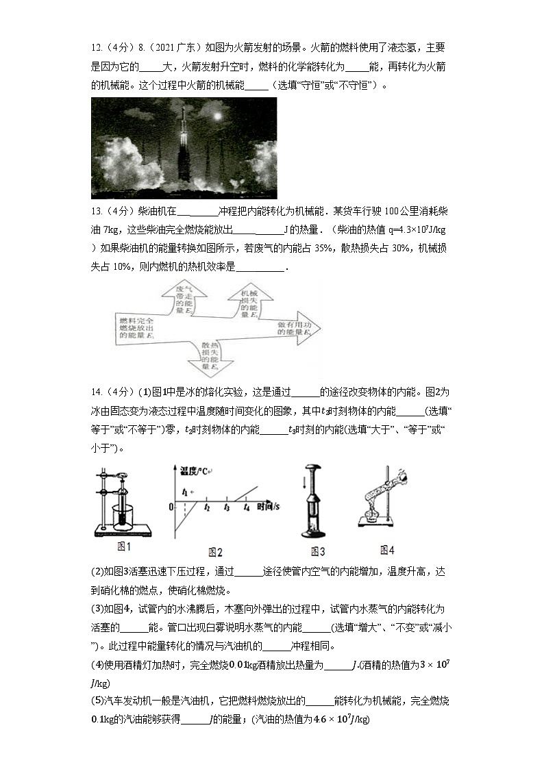 人教版物理九年级全册《14.3 能量的转化和守恒》同步练习第3页