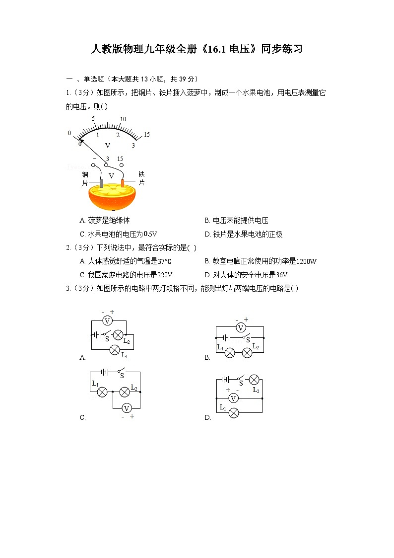 人教版物理九年级全册《16.1 电压》同步练习01