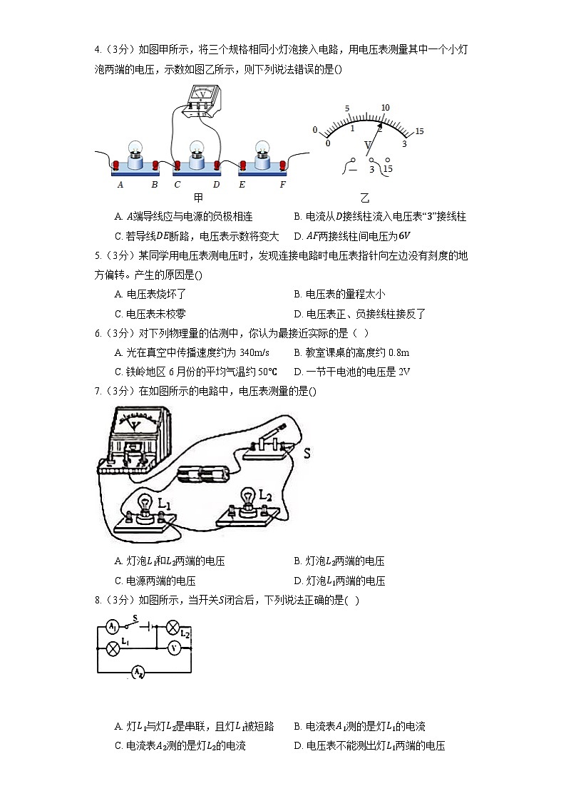 人教版物理九年级全册《16.1 电压》同步练习02