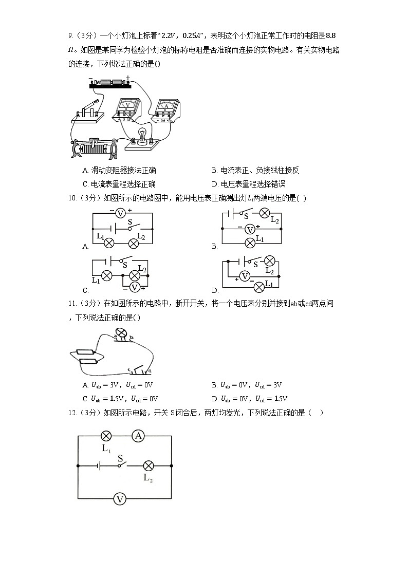 人教版物理九年级全册《16.1 电压》同步练习03