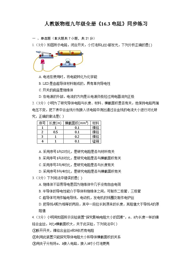 人教版物理九年级全册《16.3 电阻》同步练习01