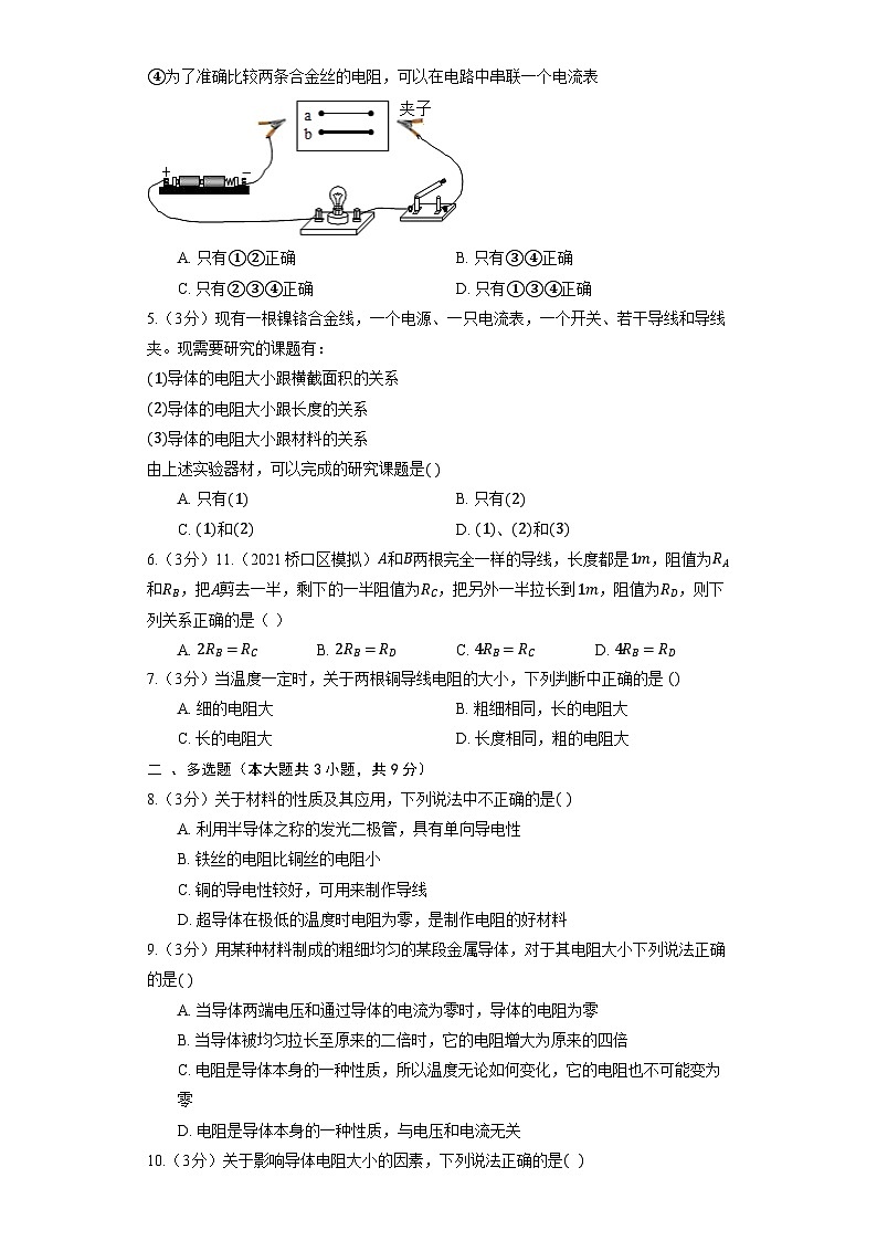 人教版物理九年级全册《16.3 电阻》同步练习02
