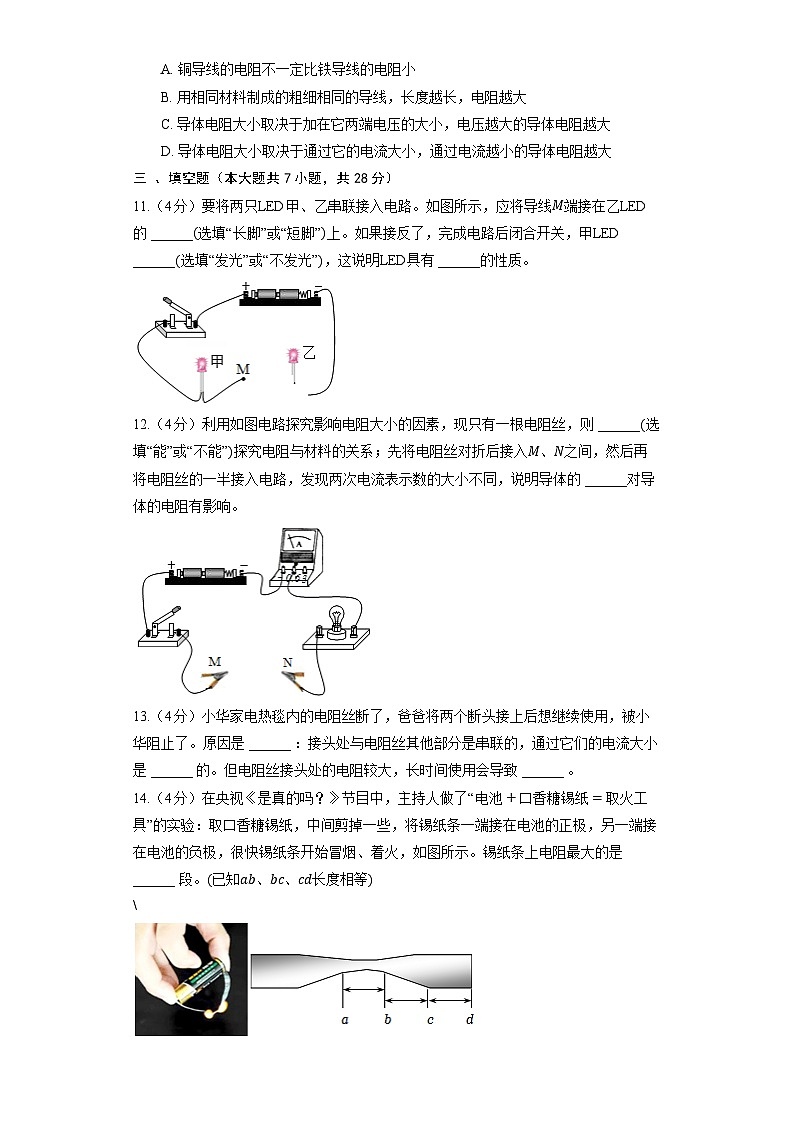 人教版物理九年级全册《16.3 电阻》同步练习03